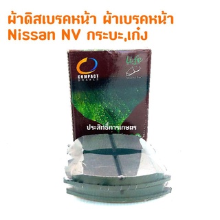 ผ้าเบรคหน้า Nissan NV รถกระบะ,รถเก๋ง ML-325 ผ้าดิสเบรคหน้า ผ้าเบรกหน้า ผ้าดิสเบรกหน้า