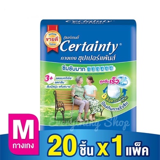 CERTAINTY SUPERPANTS  ผ้าอ้อมผู้ใหญ่ กางเกงซึมซับมาก เซอร์เทนตี้ ซุปเปอร์แพ้นส์ ไซส์ M 20 ชิ้น