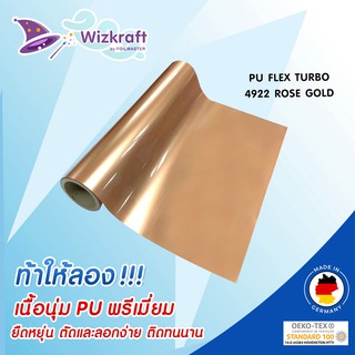 เฟล็กติดเสื้อ เนื้อนุ่ม PU FLEX TURBO 4922 ROSE GOLD คุณภาพดีเยี่ยมจากเยอรมัน เฟล็กตัด รีดติดเสื้อ โรสโกล์ด