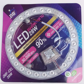 ชุดเปลี่ยนหลอดไฟ​กลมLED โคมเพดาน(โคมซาลาเปา)​JMF-CEL​ LED 28W แสงขาวDaylight 6,500k สินค้ามาตรฐาน​ มอก.