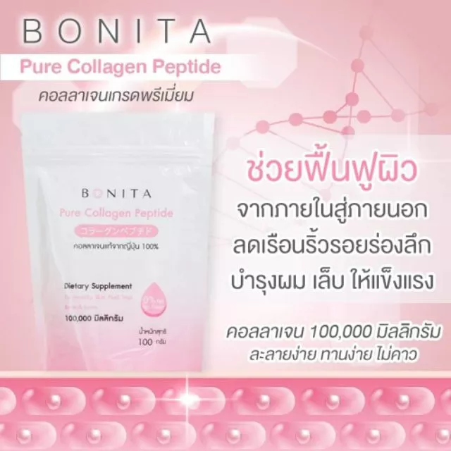 Bonita Pure Collagen Peptide โบนิต้า เพียว คอลลาเจน เปปไทด์ thumbnail 4