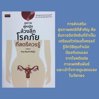 หนังสือสุขภาพ สุขภาพผู้หญิงล้วงลึกโรคภัยที่สตรีควรรู้ : การส่งเสริมสุขภาพสตรี เซ็กส์กับผู้หญิง ภาวะซึมเศร้าในผู้หญิง