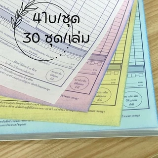 Abiz สมุดบิล หนังสือรับรองการหักภาษี ณ ที่จ่าย กระดาษเคมี / คาร์บอนในตัว 4 ชั้น/ชุด 25 ชุด/เล่ม