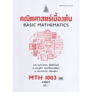 MTH1003(H) MA103(H) 64065-คณิตศาสตร์เบื้องต้น