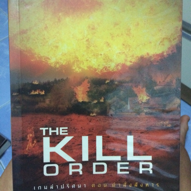 หนังสือนิยาย:The Maze Runner - The Kill Order (เล่ม0)