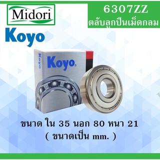 6307ZZ ตลับลูกปืนเม็ดกลม KOYO ฝาเหล็ก 2 ข้าง  ตลับลูกปืนรอบสูง ( ( BALL BEARINGS ) ) 6307Z 6307 6307-2Z 6307ZZCM