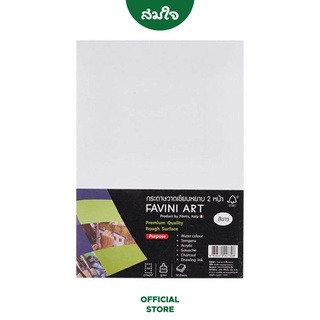 FAVINI ART กระดาษวาดเขียน 100 ปอนด์ ขนาด A4 200แกรม จำนวน 100แผ่น