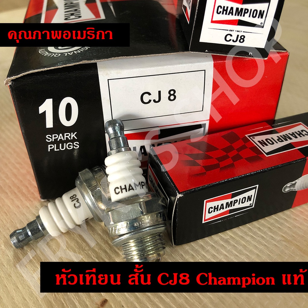 หัวเทียน สั้น CJ8 Champion แท้ คุณภาพอเมริกา