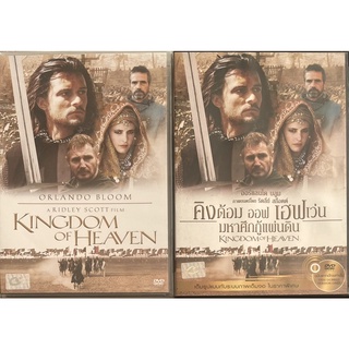 Kingdom Of Heaven (2005, DVD)/คิงด้อม ออฟ เฮฟเว่น มหาศึกกู้แผ่นดิน  (ดีวีดีแบบ 2 ภาษา หรือ แบบพากย์ไทยเท่านั้น)