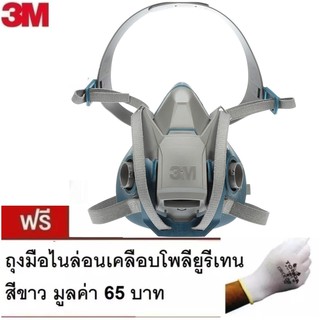 3M แท้ 6502 QL เฉพาะครึ่งหน้าขนาดกลาง Half Facepiece Reusable Medium Rugged Comfort แถมถุงมือ PU