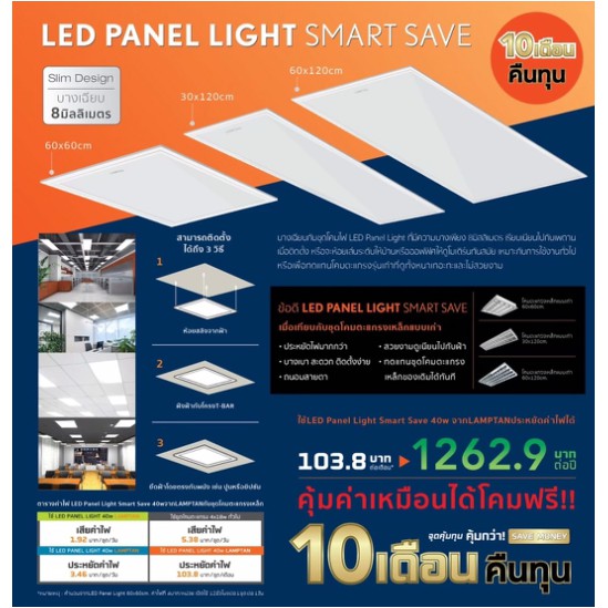 โคมไฟตระแกรง เพดาน ฝังฝ้า/ติดลอย/แขวน Led panel Lamptan