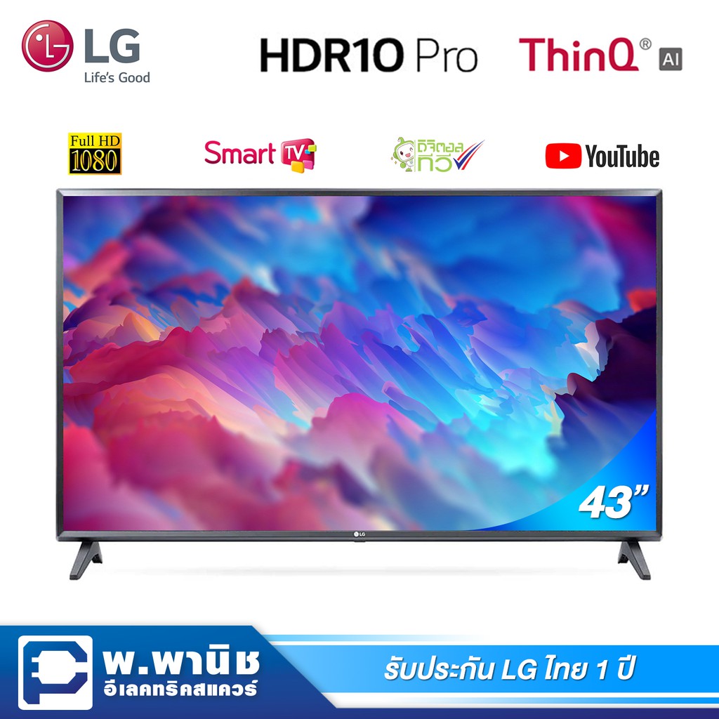 LG LED Full HD / Smart TV / HDR10 Pro ขนาด 43 นิ้ว มาพร้อม Web Browser รุ่น 43LM5750PTC