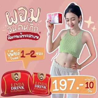 🦋💥[มีของพร้อมส่งทุกวัน]💥🍀 น้ำชงเอวบางลินดา น้ำชงเองบาง LDD LINDA DRINRK 1 กล่องมี 10 ซอง🍀