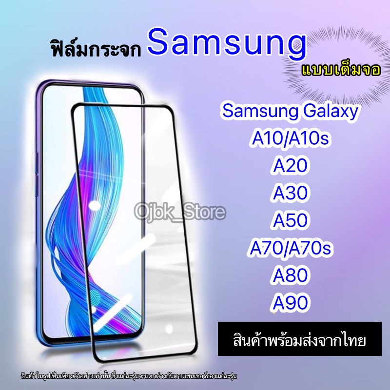 ฟิล์มกันรอย Samsung A10 A10s A20 A30 A50 a70 A80 A90 ฟิล์มกระจกSamsung A10 / A10s / A20 / A30 / A50