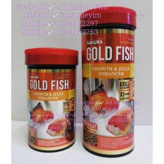 SAKURA &gt; Gold Fish สูตรเร่งโต เร่งวุ้น สวยขึ้น 2 เท่า (ขวดสีส้มแสด)