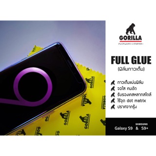 🚗🚗ส่งKerry ฟรี!! Gorilla กระจก(กาวเต็ม) Samsung Galaxy S9, S9Plus, S8, S8Plus, Note8