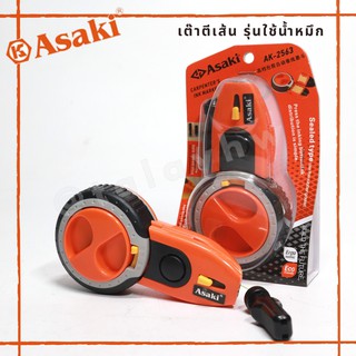 บักเต้าตีเส้น เต๊าตีเส้น  รุ่นใช้น้ำหมึก ASAKI