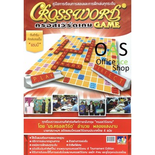 MAXPLOYS คู่มือการเรียนการสอนและการฝึกเล่นทุกระดับ Crossword Game ครอสเวิร์ดเกม