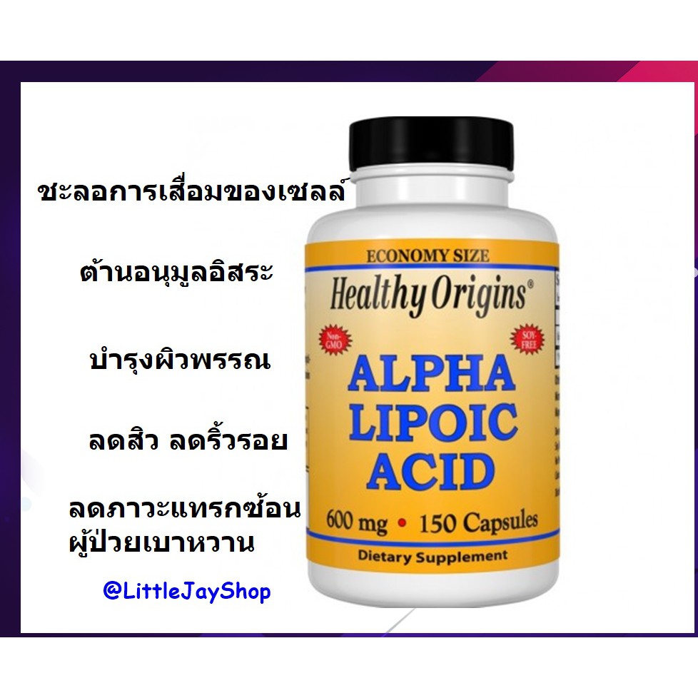 อาหารเสริม ALA,Healthy Origins, Alpha Lipoic Acid, 600 mg 150 Capsules