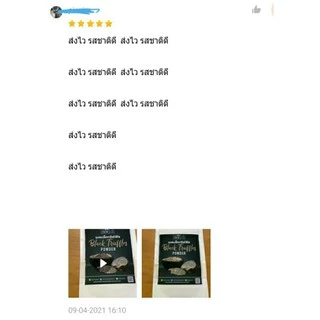 ผงแบล็คทรัฟเฟิล (100-250กรัม) ตรา Sweet Creations (Black Truffle Powder)