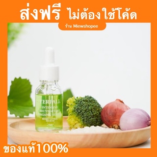 พร้อมส่ง ส่งฟรี เซรั่มผักลดสิว Yerpall Intensive Bio Vegetaby Organic Serum 15 ml.