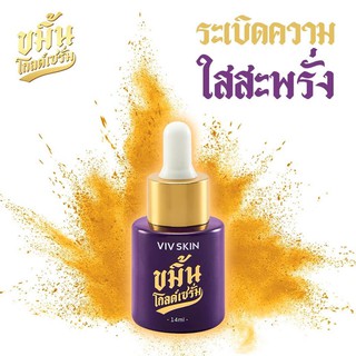 ขมิ้นโกลด์เซรั่ม VIV SKIN