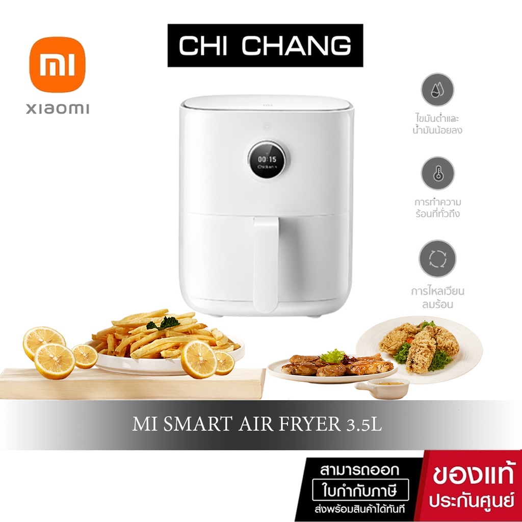Xiaomi Mi Smart Air Fryer (3.5L) Global Ver. หม้อทอดไร้น้ำมันอัจฉริยะ 3.5 ลิตร  ประกัน