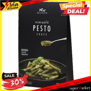 🚚พิเศษ!!✅ Pola Pola Pesto Sauce 150g/โพล่า ซอสเพสโต้ 150g 🔥สินค้าขายดี!!