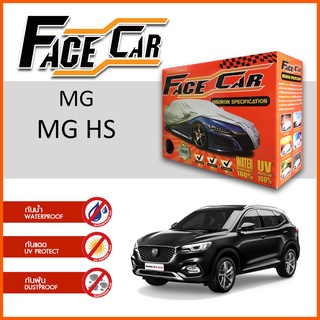 ผ้าคลุมรถ MG HS ตรงรุ่น กล่อง FACE CAR ผ้า HISORON อย่างดีหนาพิเศษ ป้องกันแดด ป้องกันฝน ป้องกันฝุ่น