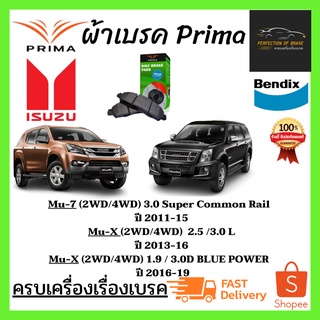 ผ้าเบรคหน้า PRIMA  Isuzu Mu-7(2WD/4WD) 3.0Super Common Railปี11-15/Mu-X (2WD/4WD)2.5 /3.0 Lปี13-16/Mu-X1.9D /3.0Dปี16-19