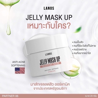 jelly mask up organic lanos เจลลี่มาส์ก