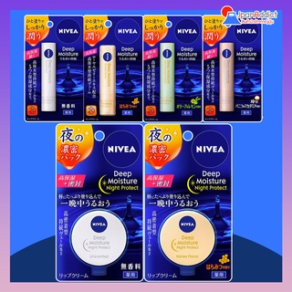 Nivea Deep Moisture Lip Melty Type Honey 2.2g ลิปบาล์ม บำรุงริมฝีปากให้ชุ่มชื้น กลิ่นน้ำผึ้ง