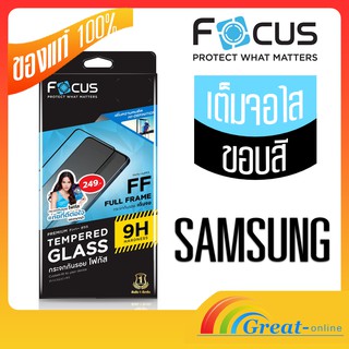 Focusฟิล์มเต็มจอแบบใสขอบดำซัมซุงSamsung A13 5G A13 M23 5G A715G A42,S20FE A50/A50S,A51,A70,A71 ติดง่าย อุปกณ์พร้อมได้เอง