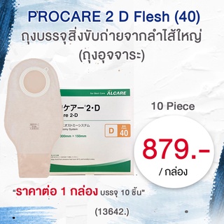 Procare 2-D Flesh ถุงบรรจุสิ่งขับถ่ายจากลำไส้ใหญ่ พร้อมแป้น