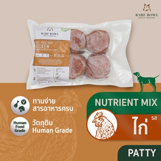 บาร์ฟสุนัข - BARF สูตรไก่ผสมเครื่องใน l Patty - (Nutrient mix) FREE-RUN CHICKEN