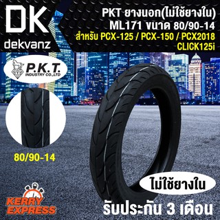 PKT ยางนอก 80/90-14 สำหรับ PCX-125,PCx150,PCX18,CLICK125i (ไม่ใช้ยางใน) ML177 ลาย KIKER