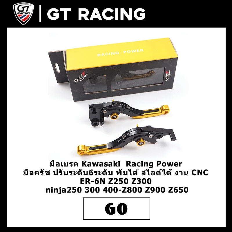 มือเบรค Kawasaki  Racing Power มือครัช ปรับระดับ6ระดับ พับได้ สไลด์ได้ งาน CNC ER-6N Z250 Z300 ninja