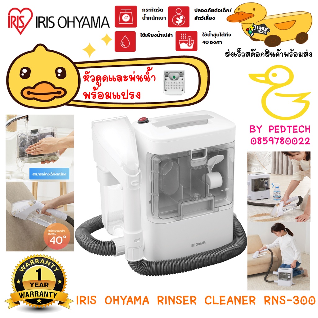 เครื่องดูดฝุ่น ดูดน้ำ เครื่องขจัดคราบอเนกประสงค์ IRIS OHYAMA เครื่องทำความสะอาดพรม เบาะผ้า RNS-300