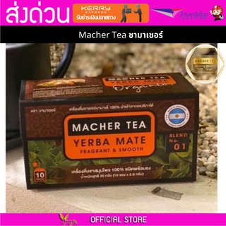 Macher tea Yerba mate MacherTea Yerbamate ชามาเชอร์ มาเชอรี่ เยอร์บามาเต เยอร์บา มาเต