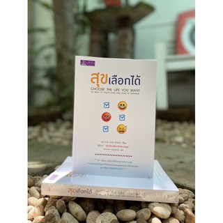 สุขเลือกได้ : Choose The Life You Want : 101 Ways to Create Your Own Rode to Happiness