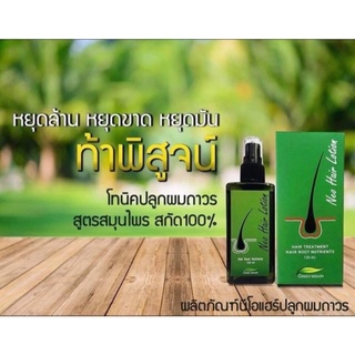 นีโอแฮร์ Neo Hair Lotion สเปรย์ปลูกผม บำรุงรากผม ของแท้💯