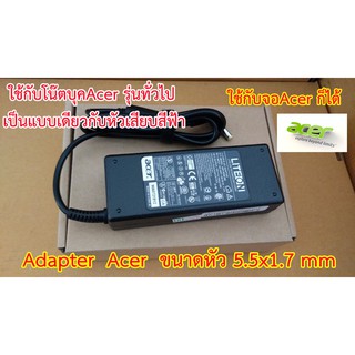 Adapter Notebook ACER 19V 4.74A  ขนาดหัวเสียบ 5.5x1.7 (ประกัน 3เดือน ยกเว้นแตกหัก) ราคาส่ง-ราคาปลีก