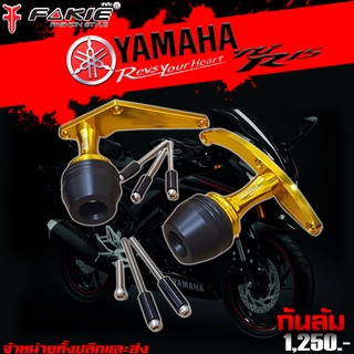 กันล้ม กันล้มกลาง YAMAHA MSlaz R15 2003-2016 ของแต่ง R15 Mslaz จำหน่ายทั้งปลีกและส่ง