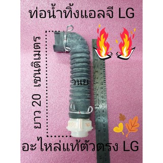 ท่อน้ำทิ้งแอลจี 1 ถัง WF-T9022TD