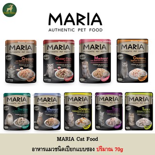 MARIA อาหารแมวแบบเปียก 70g