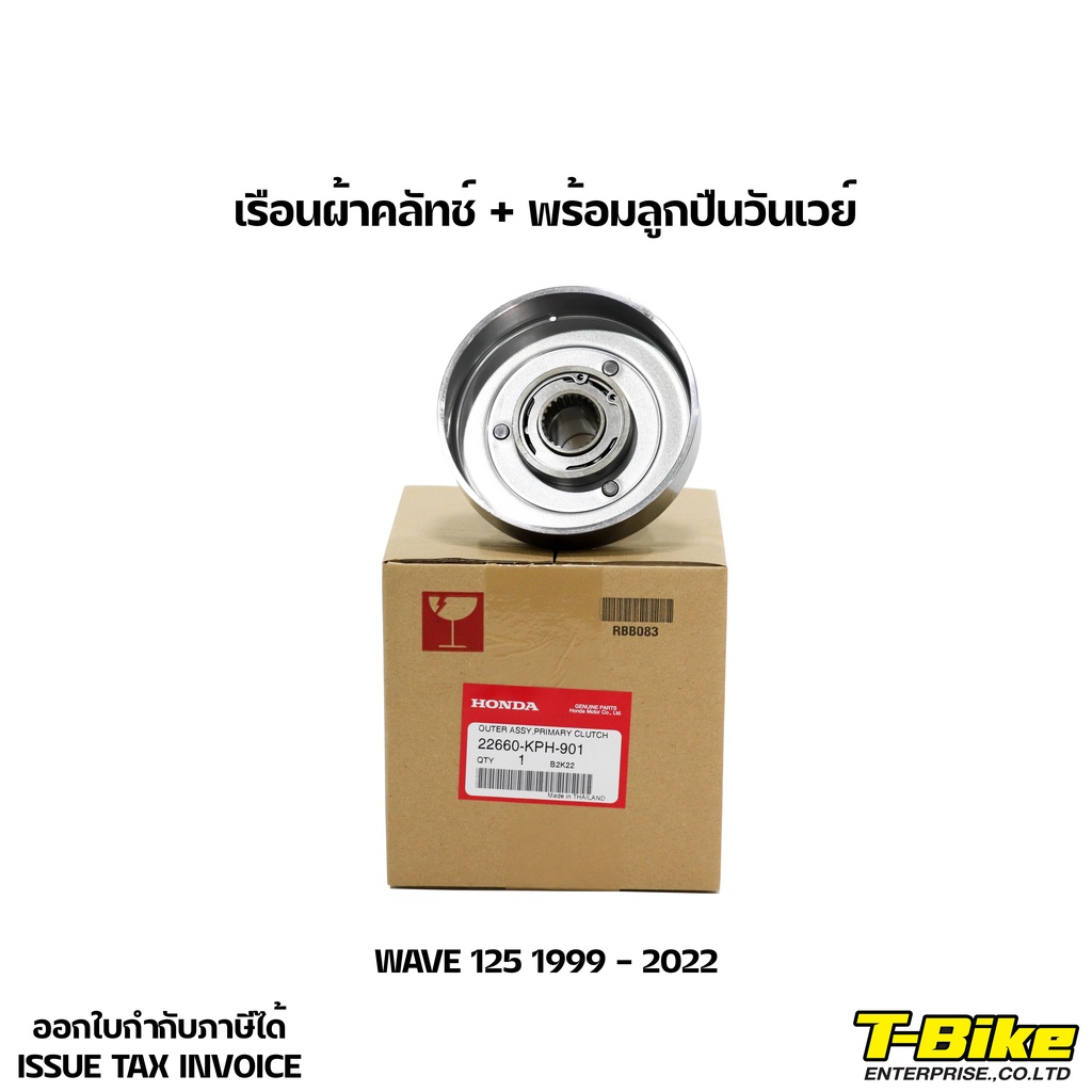 เจดีย์คลัทช์  3 ก้อน + พร้อมลูกปืนวันเวย์