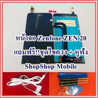 หน้าจอ Zenfone ZOOVD ZEN20 ฟรี ชุดไขควง+กาวติดจอ+หูฟัง อะไหล่มือถือ คุณภาพดี ShopShop Mobile