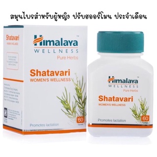 🔥Himalaya shatavari 60tablets🔥