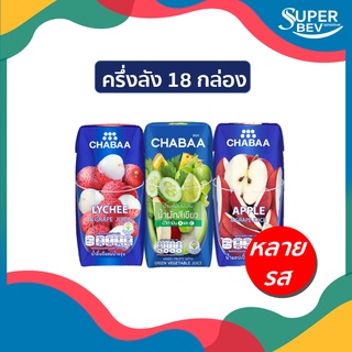 [ ครึ่งลัง 18 กล่อง ] CHABAA น้ำผลไม้ชบา // 180 ml