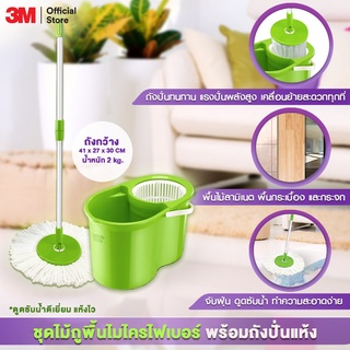 3M Scotch-Brite สก๊อตช์-ไบรต์ ชุดถังปั่นพร้อมไม้ถูพื้นไมโครไฟเบอร์ ถักทอพิเศษ ขนาดถัง 41x27x30 | FIXTOOLS SHOPEE